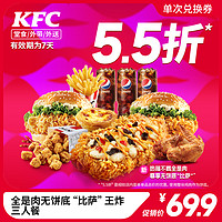 KFC 肯德基 全是肉无饼底“比萨”王炸三人餐 电子券码