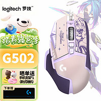 logitech 罗技 G） G502SG HERO有线游戏鼠标 电竞鼠标