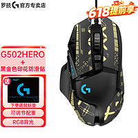 logitech 罗技 G）G502 HERO主宰者有线电竞游戏鼠标 RGB背光宏编程吃鸡鼠标