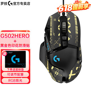 logitech 罗技 G）G502 HERO主宰者有线电竞游戏鼠标 RGB背光宏编程吃鸡鼠标