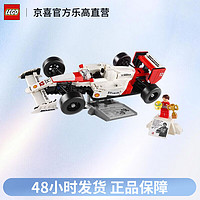 LEGO 乐高 ICONS系列10330迈凯伦MP4赛车F1拼装男孩积木玩具礼物