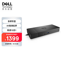 戴尔（DELL）WD19S（180W）供130W快速充电  高性能坞站  多屏异显 Type-c USB-C拓展坞  拓展坞