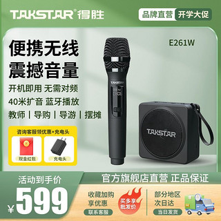 TAKSTAR 得胜 E261W小蜜蜂扩音器麦克风手持头戴无线教师德胜扩音器教学用