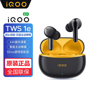 vivo iQOO TWS 1e 入耳式真无线动圈主动降噪蓝牙耳机