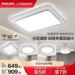 PHILIPS 飞利浦 悦恒系列 LED吸顶灯