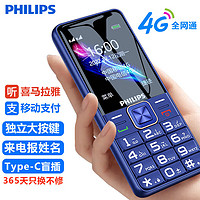 PHILIPS 飞利浦 E139 宝石蓝 4G全网通老人手机 超长待机