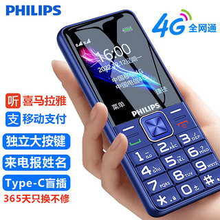 PHILIPS 飞利浦 E139 宝石蓝 4G全网通老人手机 超长待机