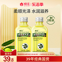 BEE&FLOWER 蜂花 正品柔顺润肤护发精油橄榄滋养护理油120ml 免洗改善干燥毛躁