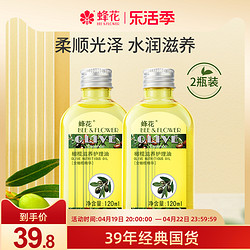 BEE&FLOWER 蜂花 正品柔顺润肤护发精油橄榄滋养护理油120ml 免洗改善干燥毛躁