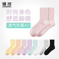 JianJiang 健将 袜子女士棉质透气抗菌中筒袜舒适黑白色长筒百搭运动袜秋冬季