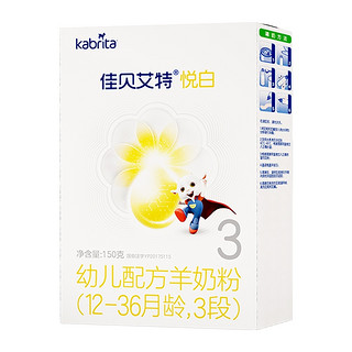 Kabrita 佳贝艾特 婴儿羊奶粉 悦白 3段 150g