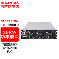 山特(SANTAK)ARRAY 3A3 PT 25KW功率模块适用于75-200KVA三进三出在线式双转换模块化UPS电源