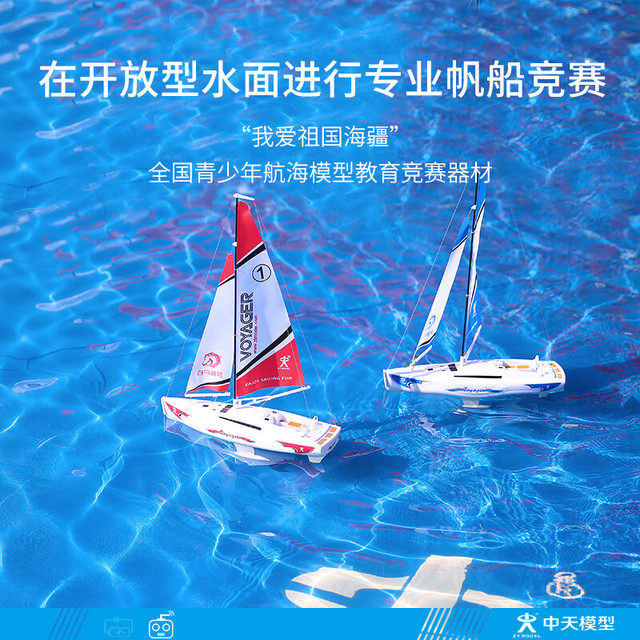 ZT MODEL 中天模型白马湖2.4G遥控帆船遥控船模型玩具遥控船玩具船可