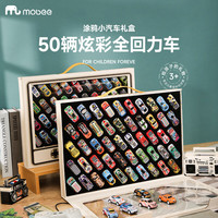 mobee儿童玩具车男孩跑车模型合金回力小汽车礼盒圣诞节 【全回力】50辆炫彩小汽车 附城市赛道-丛林场景地图-礼盒装
