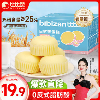 bi bi zan 比比赞 日式蒸蛋糕 1000g