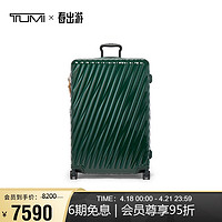 TUMI 途明 19 DEGREE系列商务旅行高端时尚拉杆箱0228774HG2猎人绿29吋