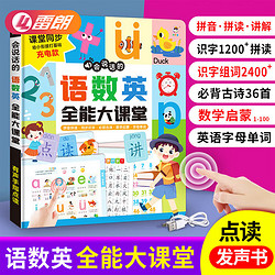 雷朗 会说话的早教有声书语数英全能大课堂点读书学习机儿童玩具男女孩开学礼物