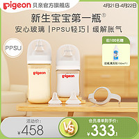 Pigeon 贝亲 自然实感第3代宽口奶瓶新生婴儿PPSU奶瓶奶嘴