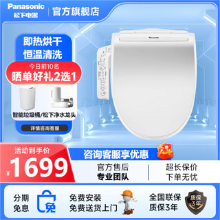 Panasonic 松下 智能马桶盖家用电动即热多重清洗抗菌多功能洁身器加热坐便器 5228cws