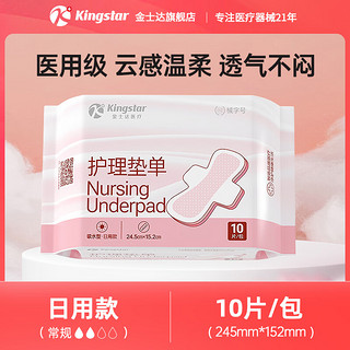 Kingstar 金士达 护理垫单 10片/包