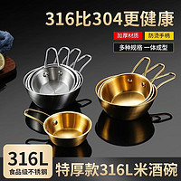 优美家 316不锈钢韩式米酒碗金色热凉酒碗餐具网红调料泡面碗餐厅调料碗