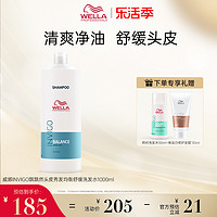 WELLA 威娜 洗发水，250ml 头皮清透去屑洗发水