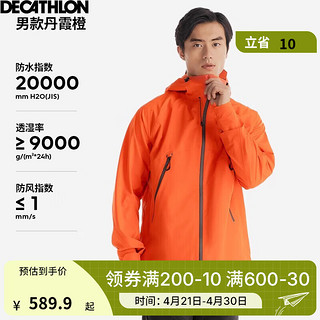 DECATHLON 迪卡侬 冲锋衣男女户外休闲登山徒步防风防水夹克风衣MH500春上新外套 男-丹霞橙-2024年新 S