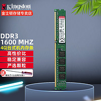 Kingston 金士顿 DDR3台式机内存条 1333 KVR DDR3 4G 1600MHz频率 普条