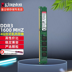 Kingston 金士顿 DDR3台式机内存条 1333 KVR DDR3 4G 1600MHz频率 普条