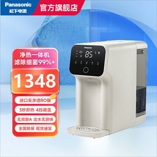 Panasonic 松下 净水器TK-AD59C净水机家用直饮加热一体机台式过滤即热式RO反渗透免安装饮水机