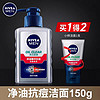 妮维雅男士 NIVEA 妮维雅 男士专用洗面奶 150g+洁面乳50g