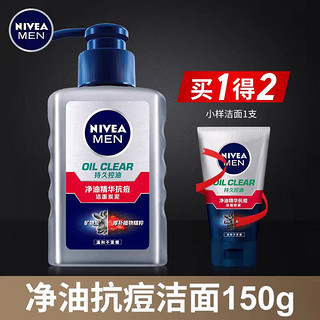 NIVEA 妮维雅 男士专用洗面奶 150g+洁面乳50g