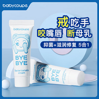 babycoupe 苦甲水儿童防咬指甲断奶神器涂抹膏婴儿戒吃手防啃手指苦甲膏10g