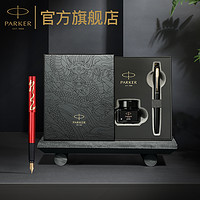 PARKER 派克 威雅蛟龙特别款金夹墨水笔御龙商务礼盒成人书写练字办公创意礼赠签字笔钢笔