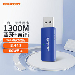 COMFAST CF-727b雙頻1300兆USB無線網卡臺式機電腦WIFI接收發射器藍牙4.2適配器