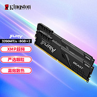 Kingston 金士顿 FURY Beast野兽系列 DDR4 3200MHz 台式机内存 马甲条 黑色 16GB 8GB*2 HX432C16FB3K2/16