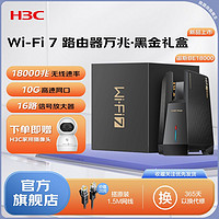 H3C 新华三 Magic BE18000 双频18000M 家用万兆Mesh无线路由器 Wi-Fi 7 黑金礼盒