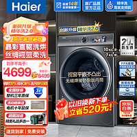 Haier 海尔 2.0精华洗系列 XQG100-HBD1266 洗烘一体机 10KG