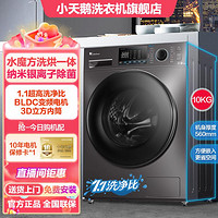 小天鹅 水魔方系列 TD100VC80MT 冷凝洗烘一体机 10kg 金属钛