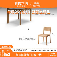 源氏木语全实木折叠餐桌家用小户型可伸缩圆桌白蜡木圆形岩板饭桌 白蜡木原木色1.3m一桌4椅Y130S01