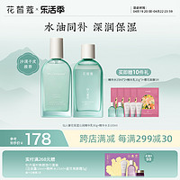 Cloris Land 花皙蔻 仙人掌花沁润保湿护肤套装 (精华水100ml+精华乳90g)