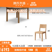 源氏木语全实木折叠餐桌家用小户型可伸缩圆桌白蜡木圆形岩板饭桌 白蜡木原木色1.3m一桌6椅Y130S01