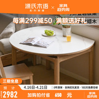 源氏木语全实木折叠餐桌家用小户型可伸缩圆桌白蜡木圆形岩板饭桌 白蜡木原木色1.3m岩板折叠餐桌