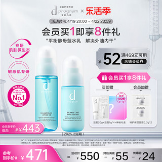 d program 安肌心语 平衡柔肤护肤套装 (水125ml+乳液100ml)