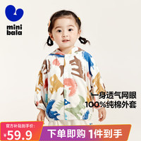 迷你巴拉 MINI BALA 巴拉 迷你巴拉 MINI BALA 男童女童宝儿童薄外套夏柔软亲肤网眼透气物理防晒服空调衫 白咖色调00315 100cm