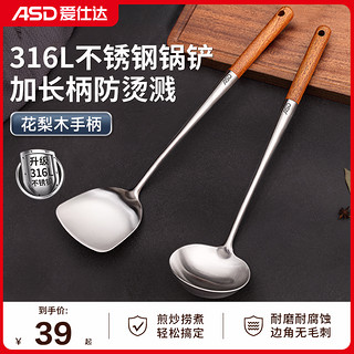 ASD 爱仕达 锅铲316L不锈钢加厚炒菜铲子勺子厨房家用厨具铁铲汤勺套装