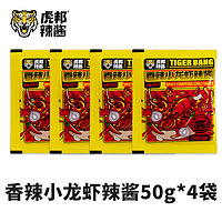 TIGER BANG 虎邦 香辣小龙虾辣酱  50g*4袋