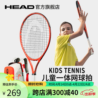 HEAD海德专业小训练初学者儿童青少年一体网球拍 RADICAL【23寸6-8岁/115-130cm RADICAL一体拍 23寸（6-8岁）