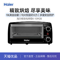 Haier 海尔 家用10L容量机械操控多功能双层烤架可视窗口 K-10M2B电烤箱