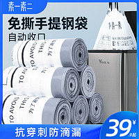 素一素二 垃圾袋加厚家用厨房专用手提式超特厚自动收口大号抽绳式